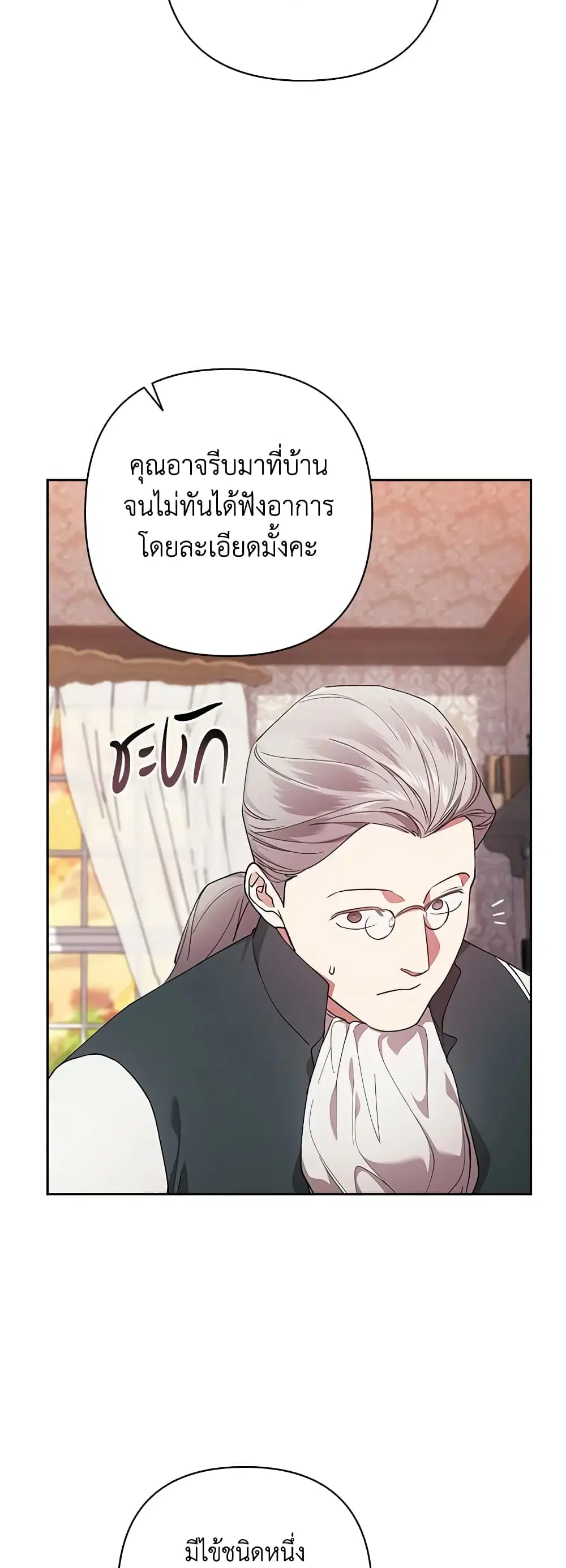 The Broken Ring – This Marriage Will Fail Anyway ตอนที่ 58 — page 20 of 45