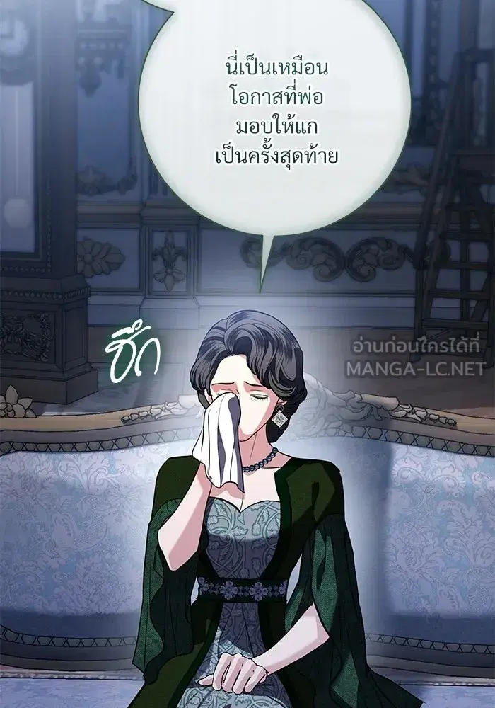 To My Husband’s Mistress ตอนที่ 91 — page 93 of 132