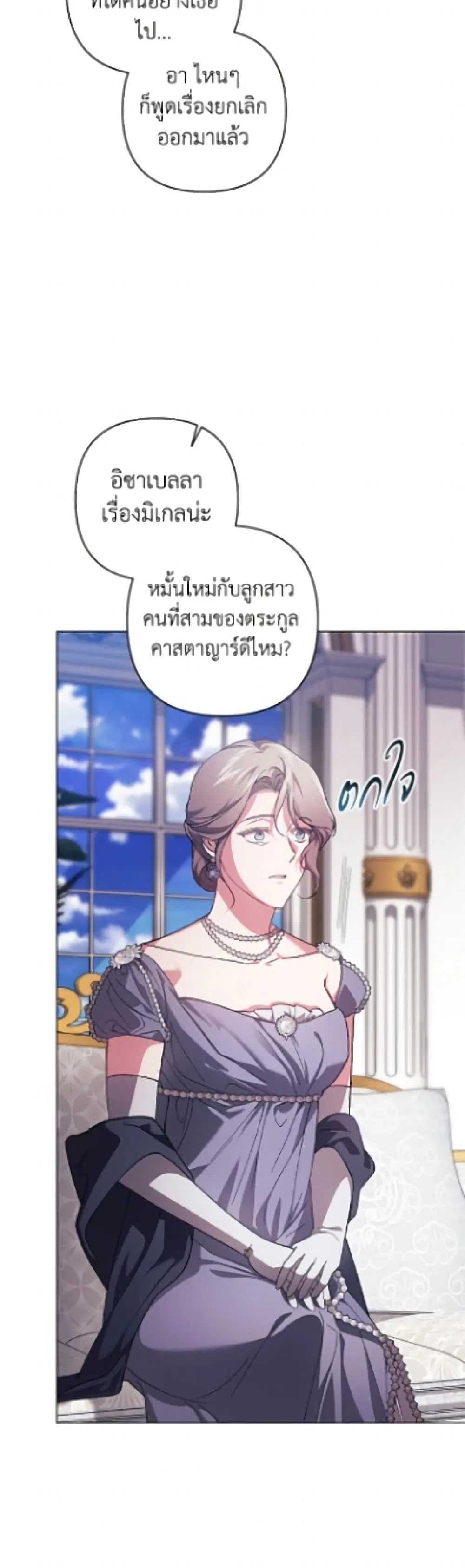 The Broken Ring – This Marriage Will Fail Anyway ตอนที่ 119 — page 25 of 52