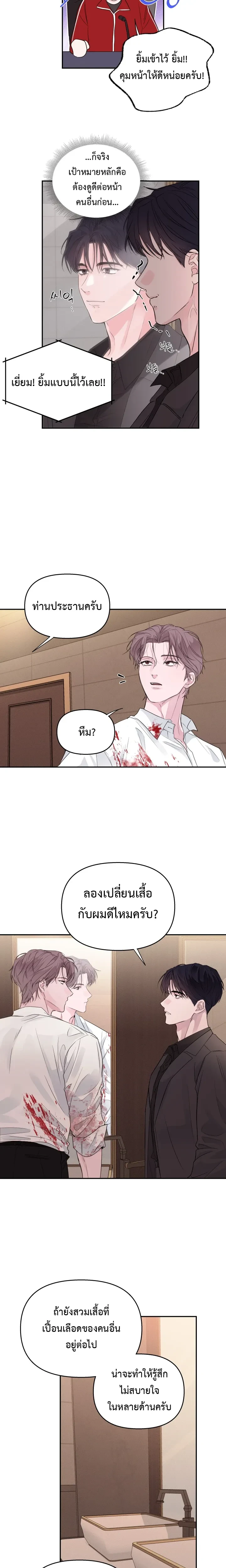The Night is Soft – ค่ำคืนที่แสนอ่อนโยน ตอนที่ 2 — page 13 of 19
