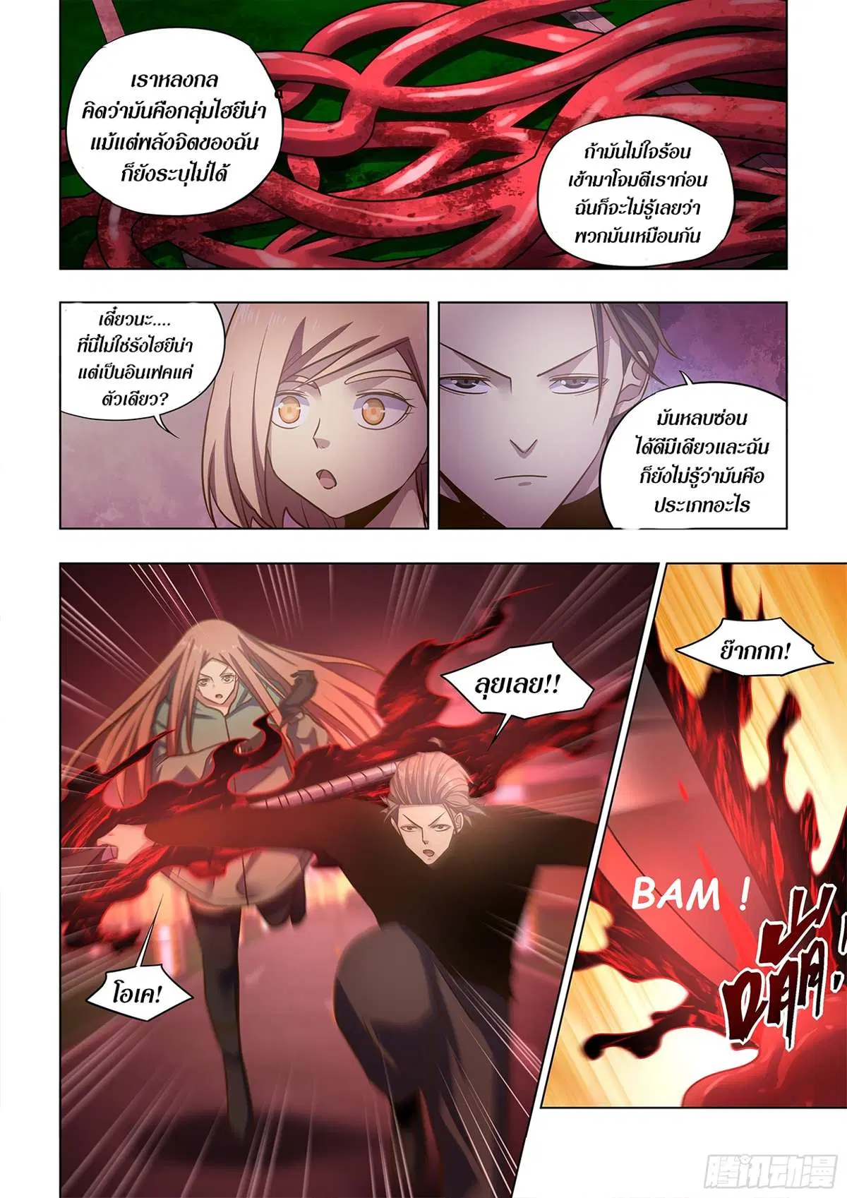 The Last Human ตอนที่ 493 — page 11 of 16