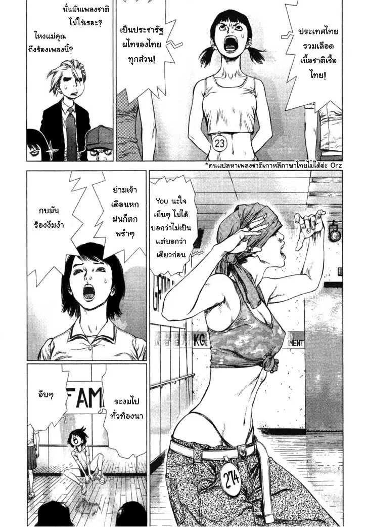 Sun-ken Rock ตอนที่ 55 — page 21 of 38