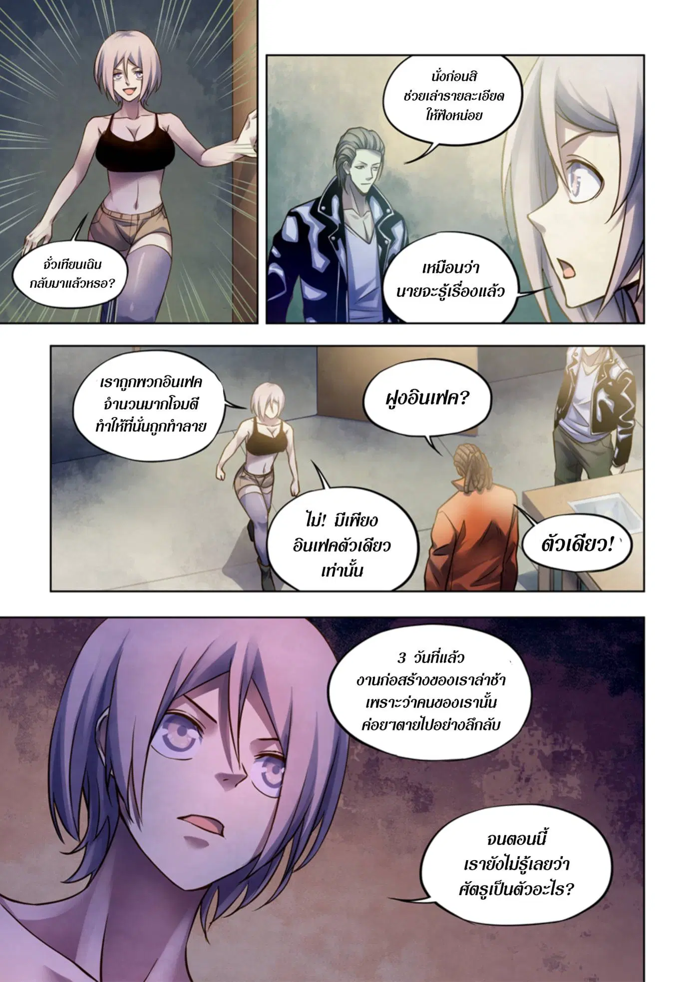 The Last Human ตอนที่ 336.34 — page 72 of 84