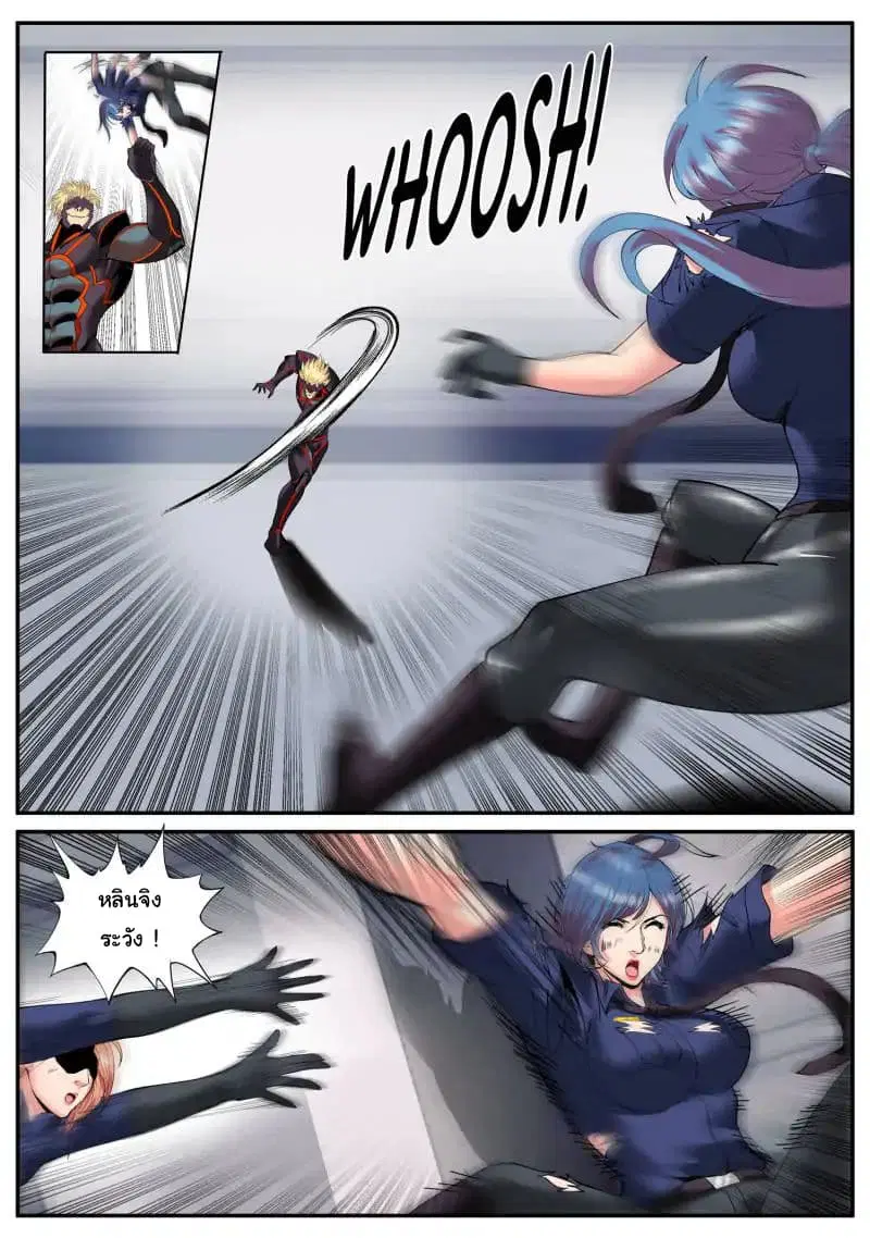 The Superb Captain in the City ตอนที่ 61 — page 6 of 22