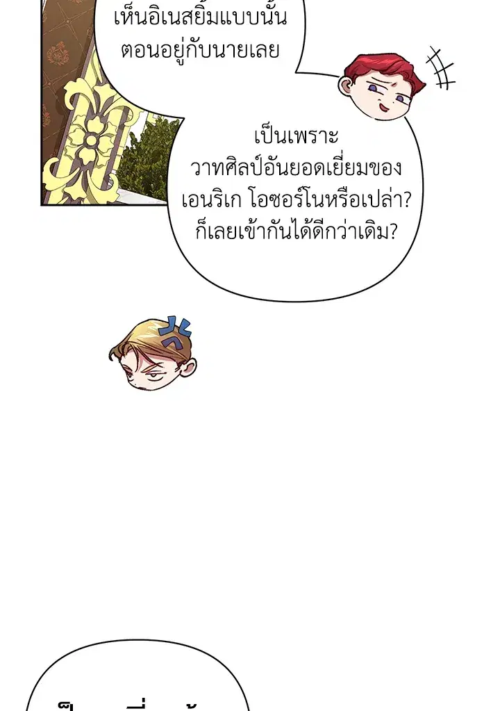 The Broken Ring – This Marriage Will Fail Anyway ตอนที่ 16 — page 57 of 116