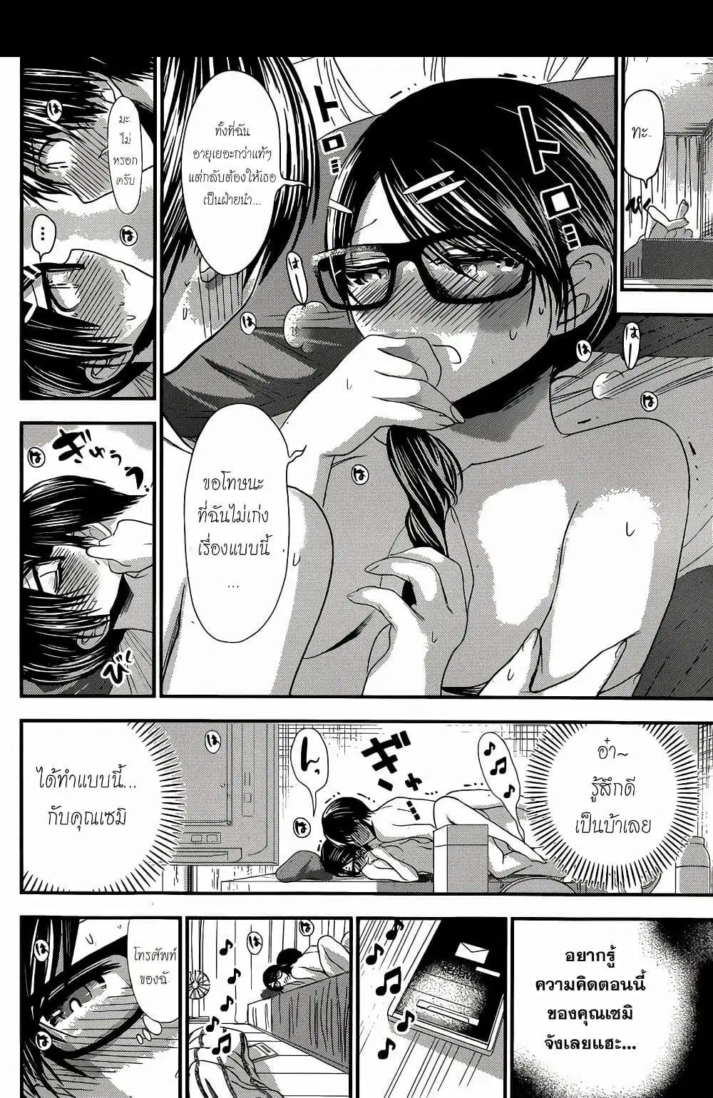 Minamoto-kun Monogatari ตอนที่ 131 — page 2 of 9