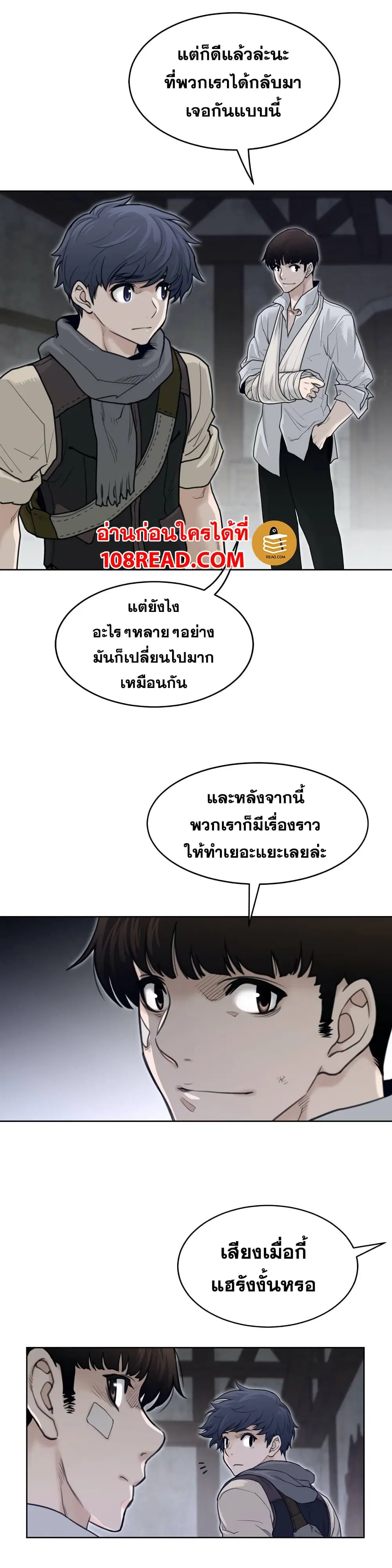 Perfect Half ตอนที่ 121 — page 18 of 21