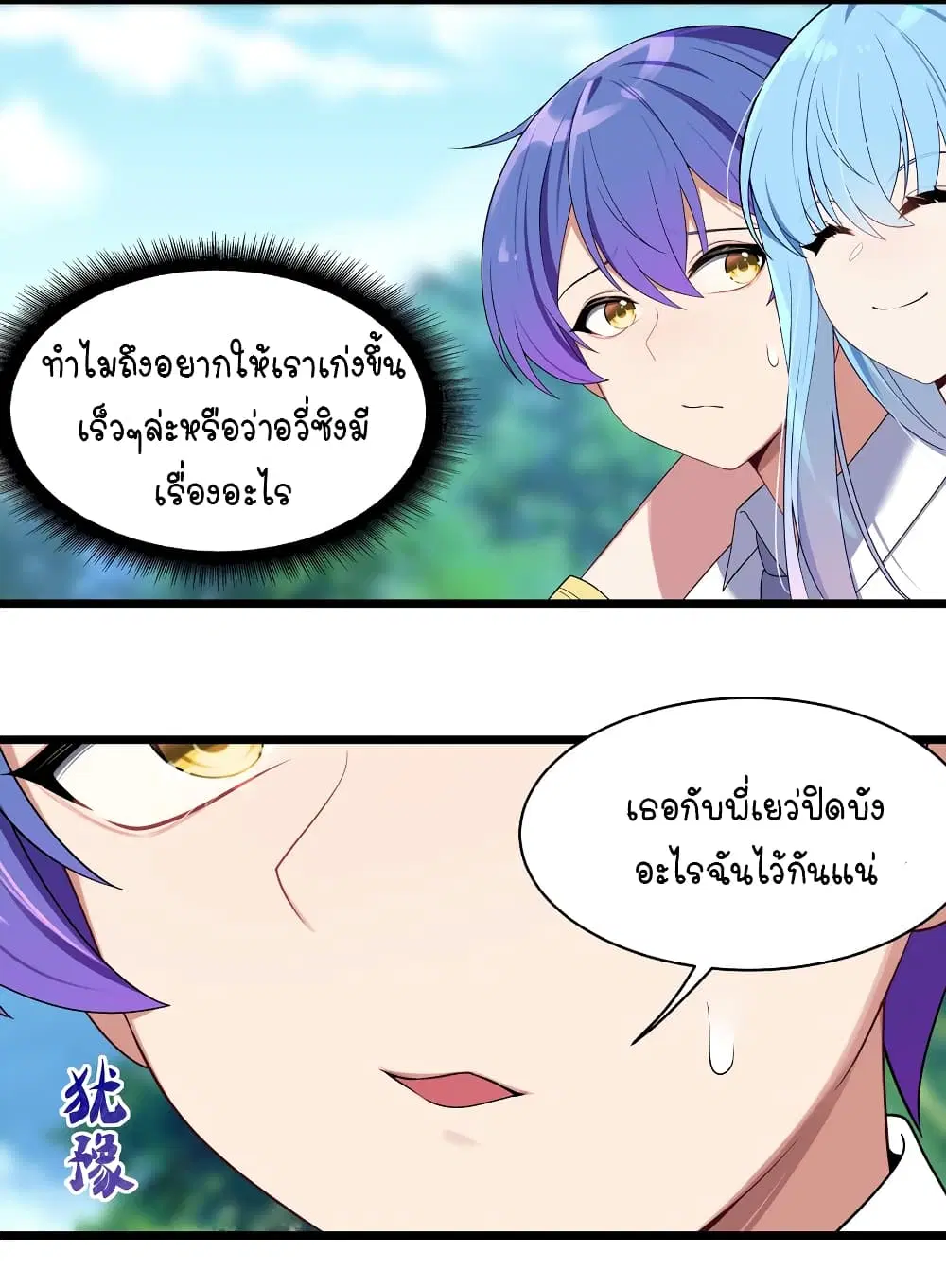 What Happended? Why I become to Girl? ตอนที่ 99 — page 7 of 38