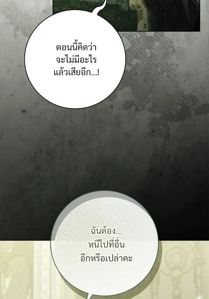 To My Husband’s Mistress ตอนที่ 91 — page 13 of 132