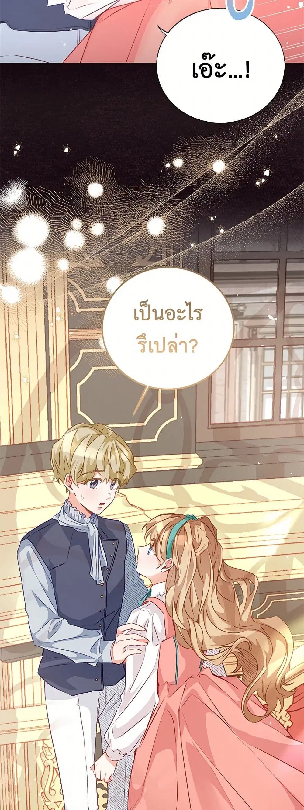 Stealing the Lady’s Heart ตอนที่ 57 — page 18 of 45