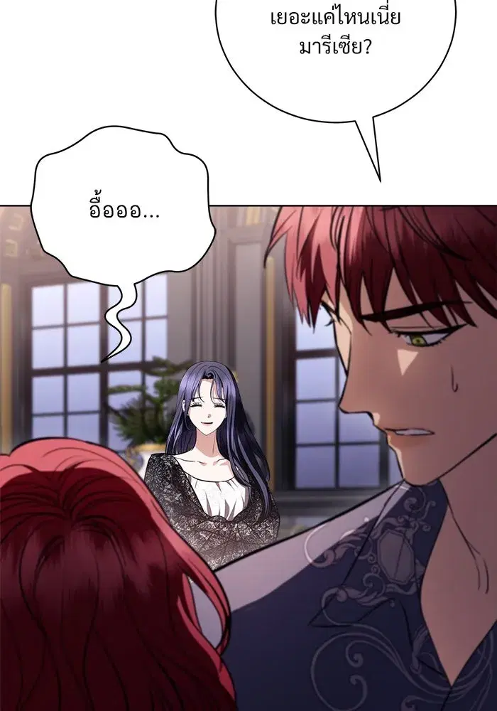 To My Husband’s Mistress ตอนที่ 39 — page 82 of 103