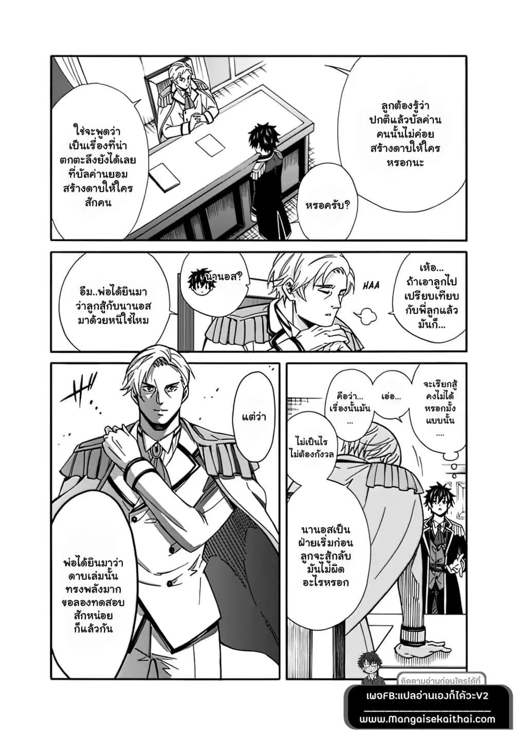 The Best Noble In Another World: The Bigger My Harem Gets, The Stronger I Become ตอนที่ 10 — page 4 of 21