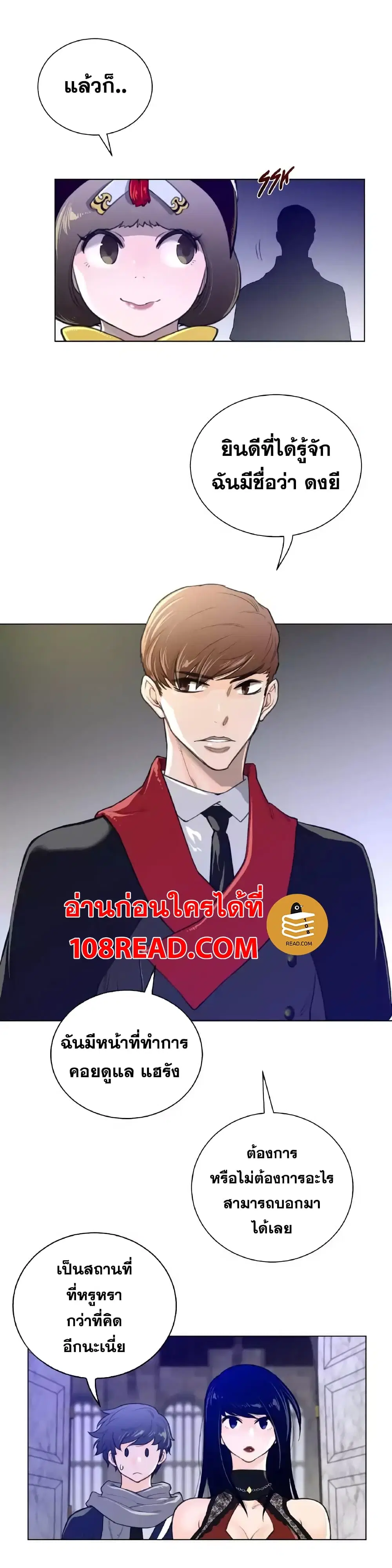 Perfect Half ตอนที่ 47 — page 9 of 24