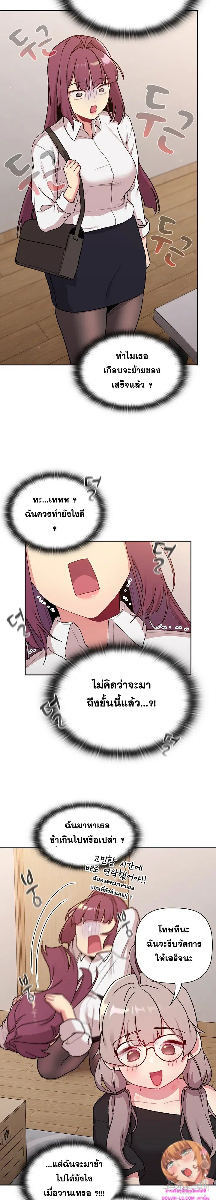 What Do I Do Now? ตอนที่ 78 — page 12 of 27