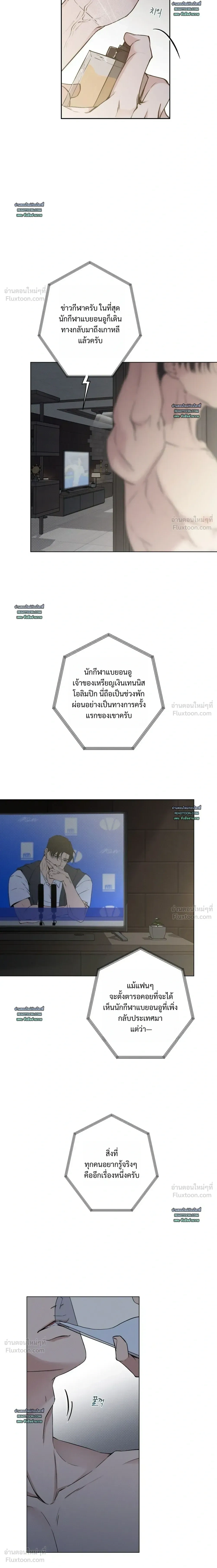 Know My Name – โนว์ ไม เนม ตอนที่ 2 — page 3 of 25