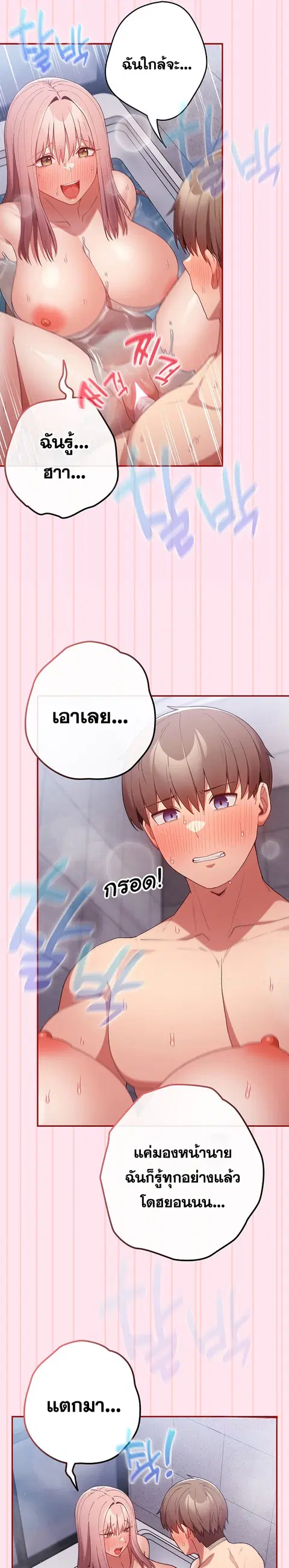 That’s Not How You Do It ตอนที่ 48 — page 25 of 28