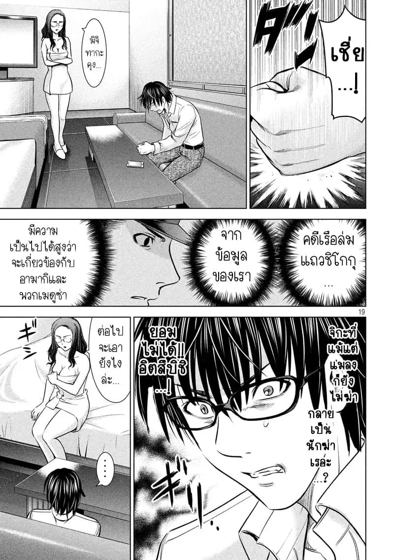 Satanophany ตอนที่ 101 — page 20 of 22