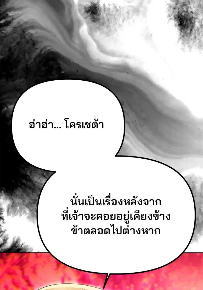 One Husband is Enough – เกมรักจับสามี ตอนที่ 43 — page 124 of 137