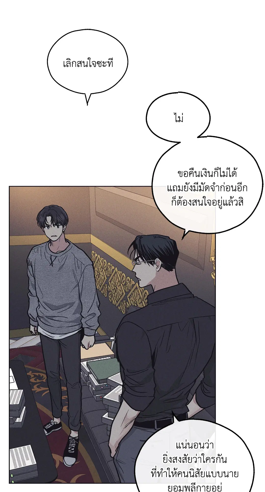 PAYBACK ตอนที่ 16 — page 5 of 71