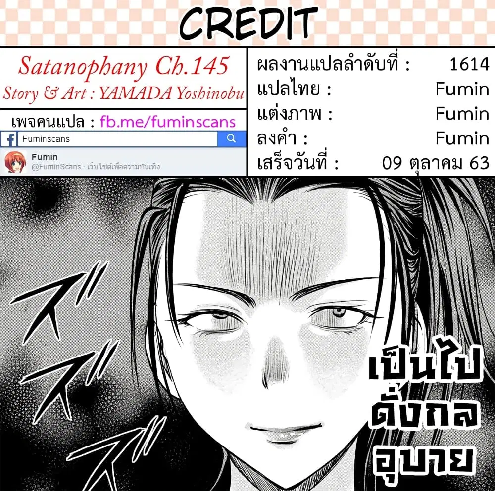 Satanophany ตอนที่ 145 — page 18 of 18
