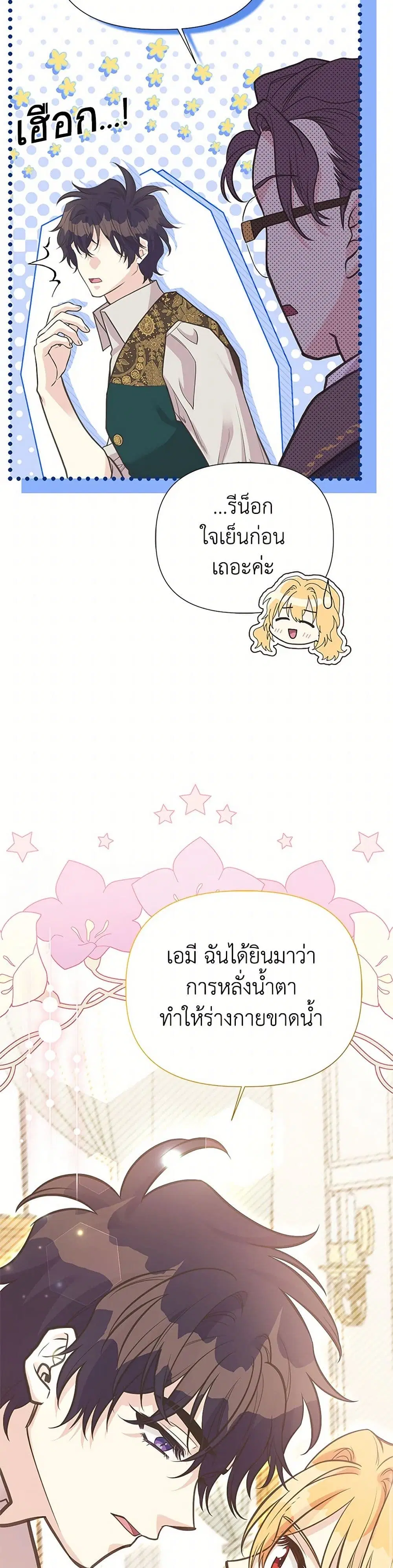 My Sister Picked up the Male Lead ตอนที่ 122 — page 5 of 45