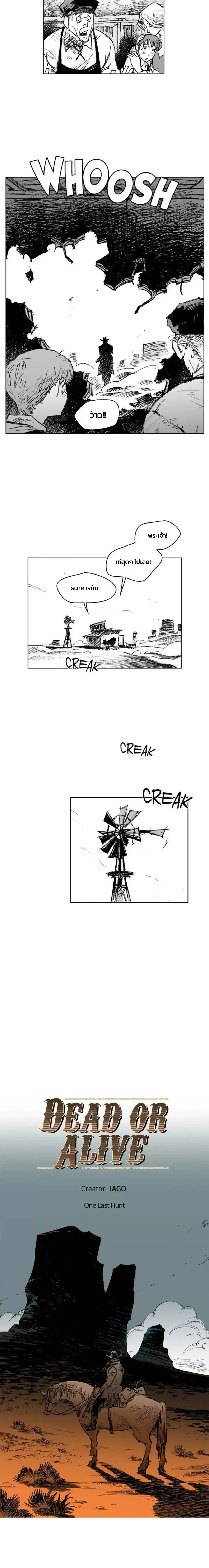 Dead or Alive – เป็นหรือตาย ตอนที่ 1 — page 5 of 11