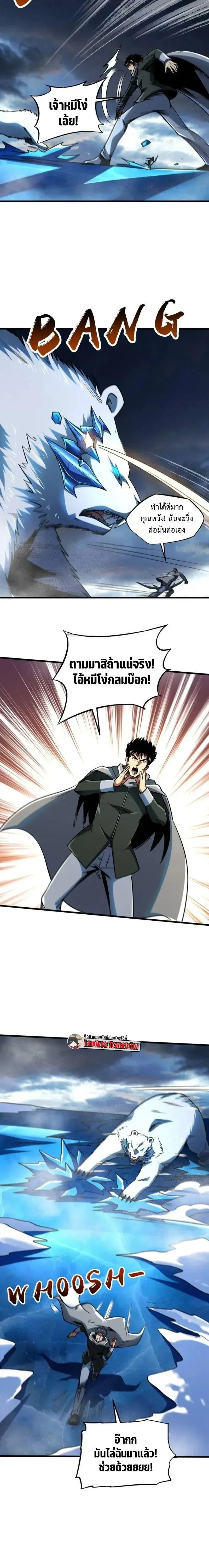 Super God Gene ตอนที่ 236 — page 6 of 10