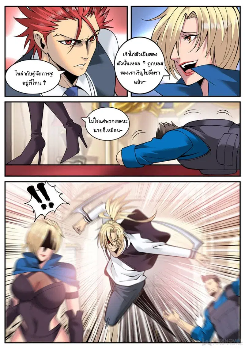 The Superb Captain in the City ตอนที่ 153 — page 10 of 14