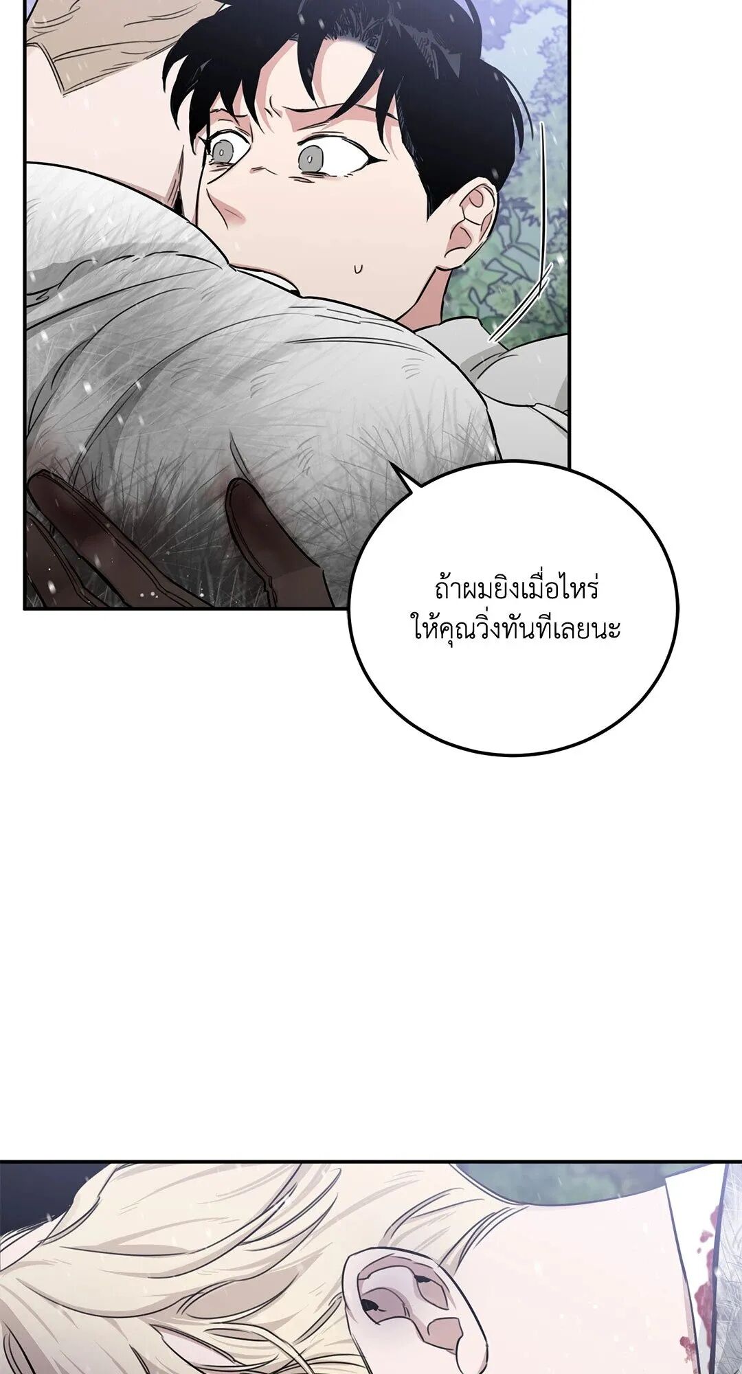 Roses and Champagne ตอนที่ 24 — page 103 of 112