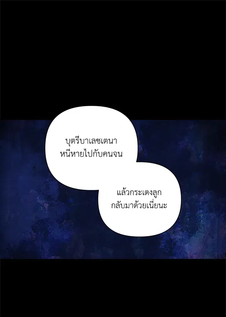 The Broken Ring – This Marriage Will Fail Anyway ตอนที่ 11 — page 42 of 94