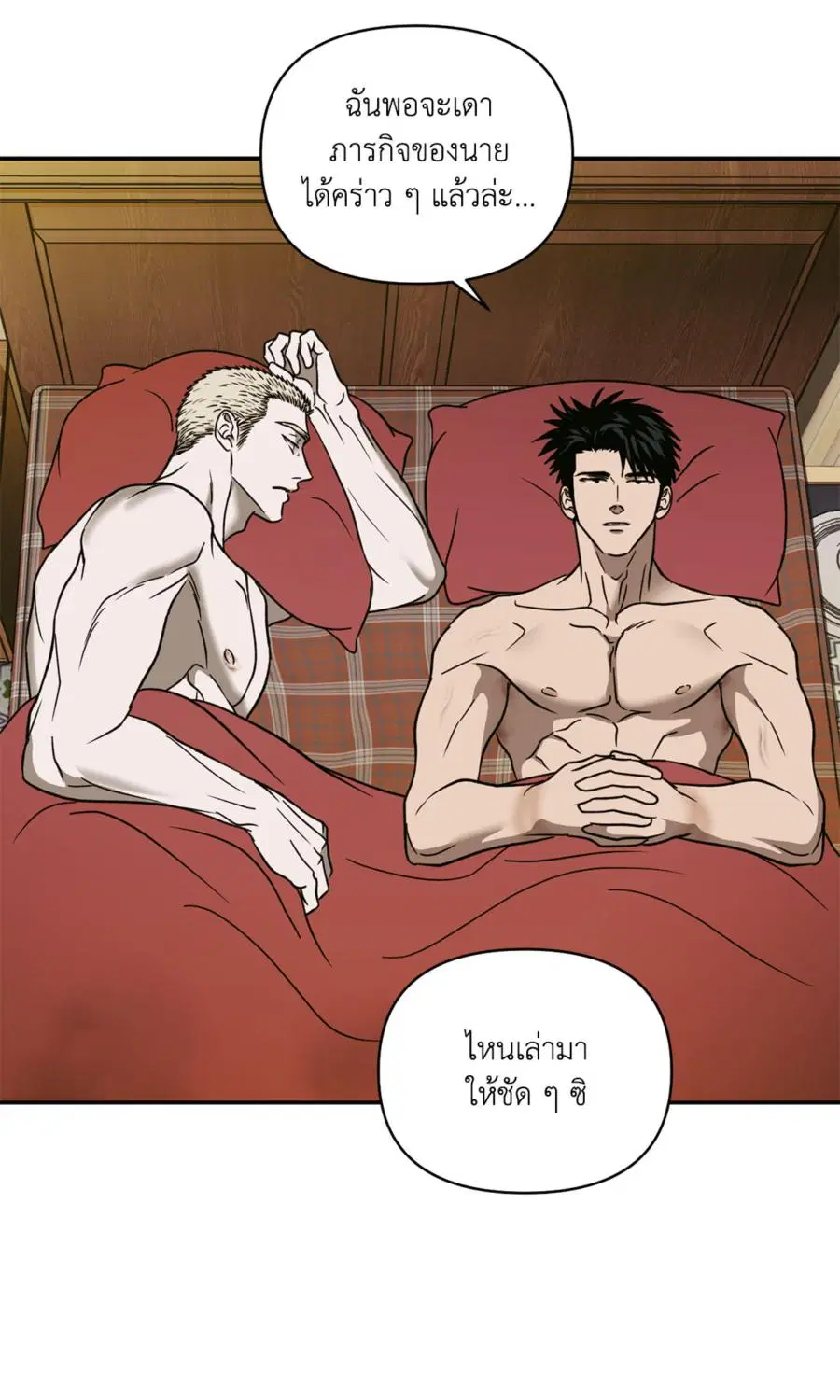 Shutline ตอนที่ 92 — page 10 of 69