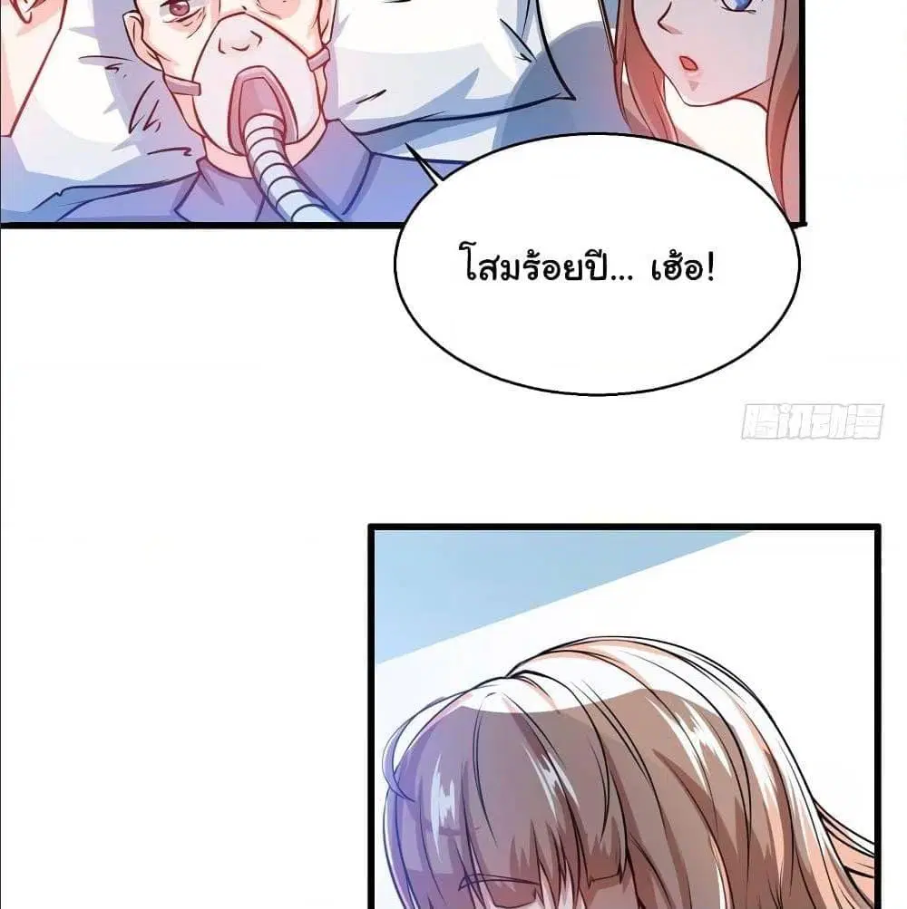 Peerless Doctor in the City ตอนที่ 26 — page 44 of 60