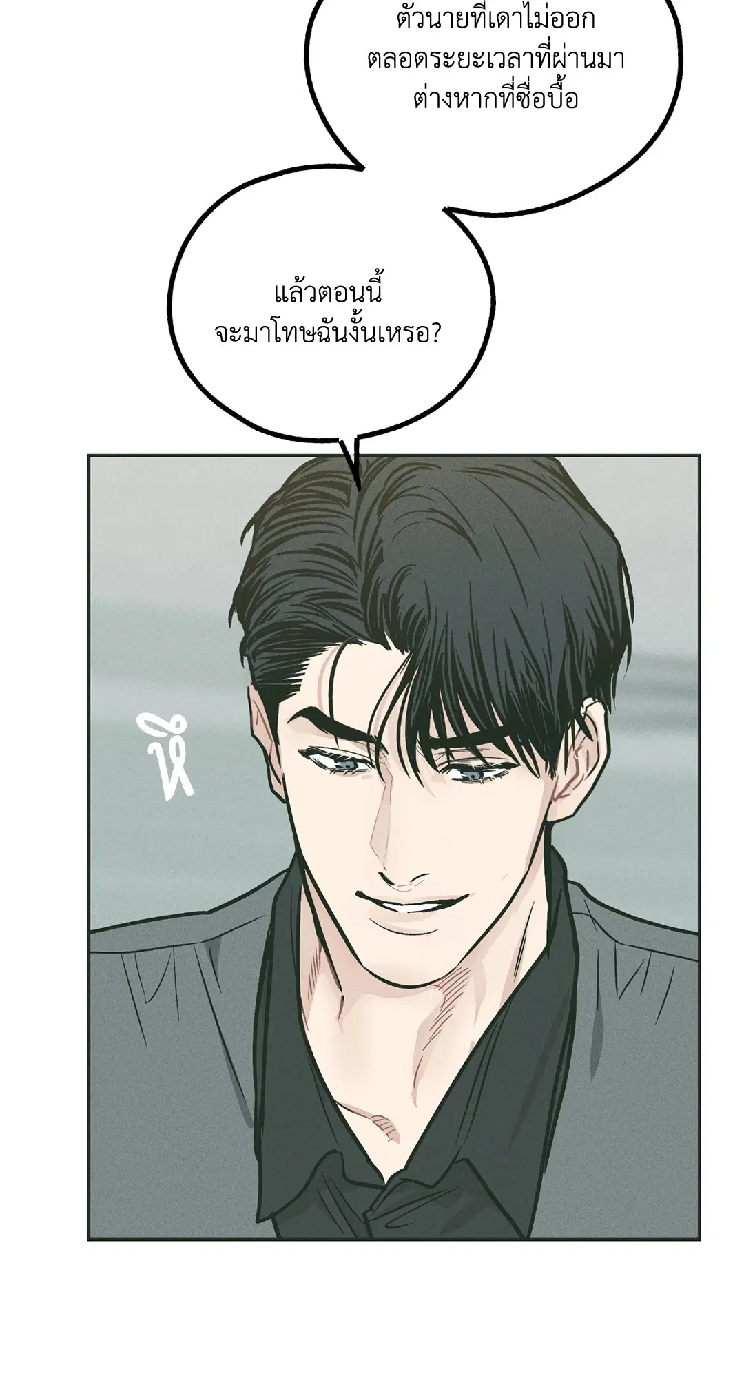 PAYBACK ตอนที่ 38 — page 17 of 72