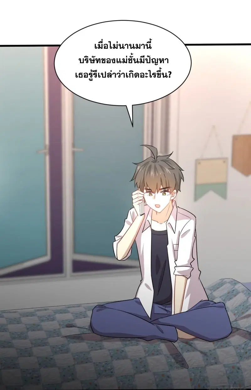 Immortal Swordsman in the Reverse World ตอนที่ 78 — page 25 of 45