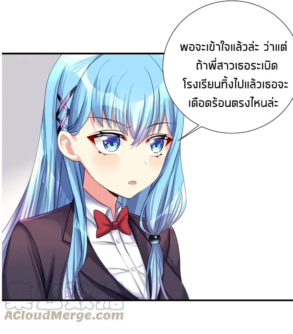 What Happended? Why I become to Girl? ตอนที่ 59 — page 34 of 47