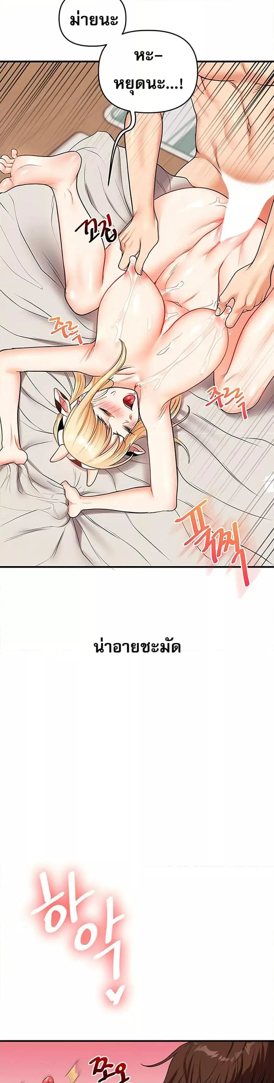 Relationship Reversal ตอนที่ 48 — page 16 of 51