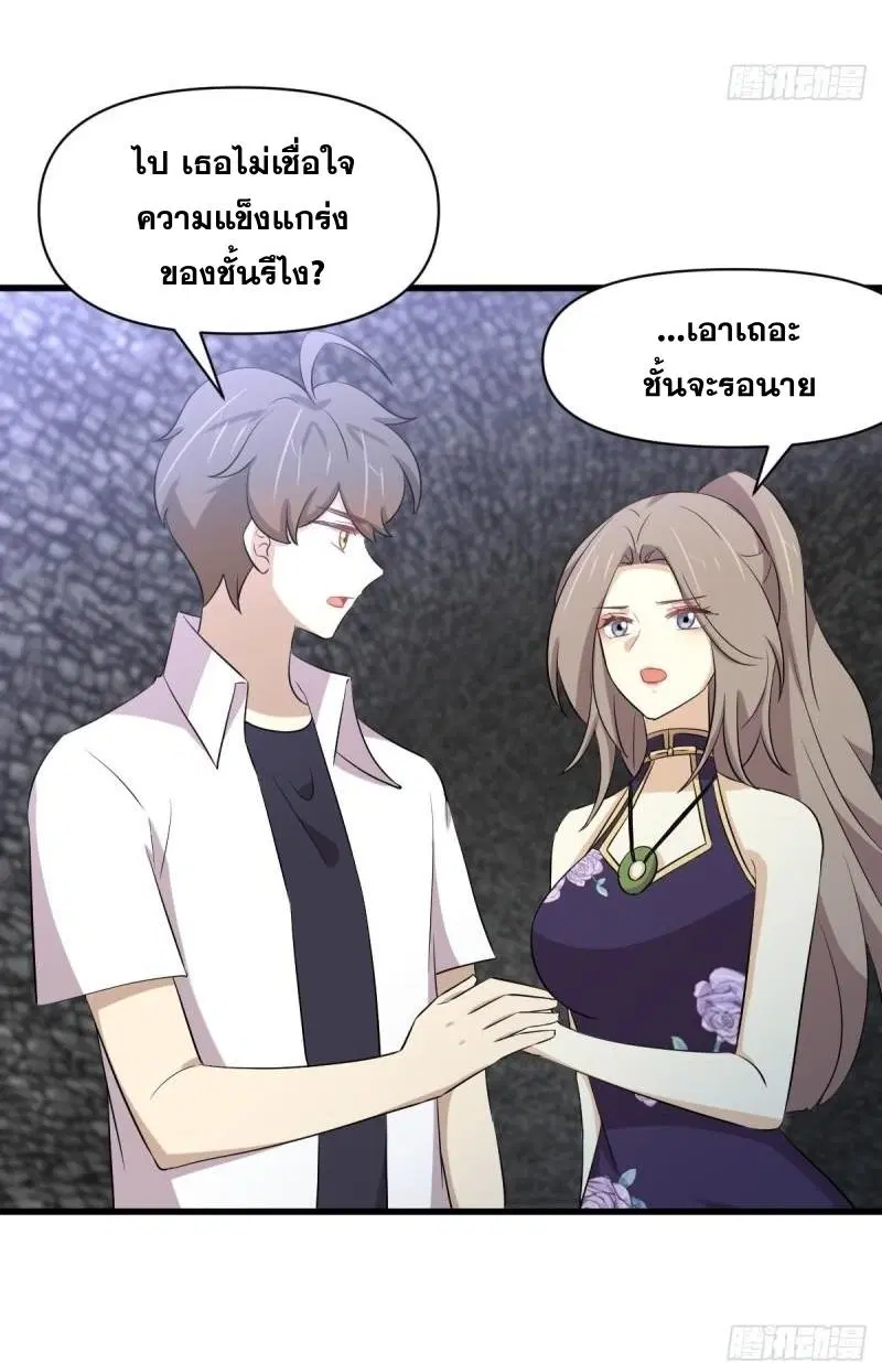 Immortal Swordsman in the Reverse World ตอนที่ 359 — page 11 of 42