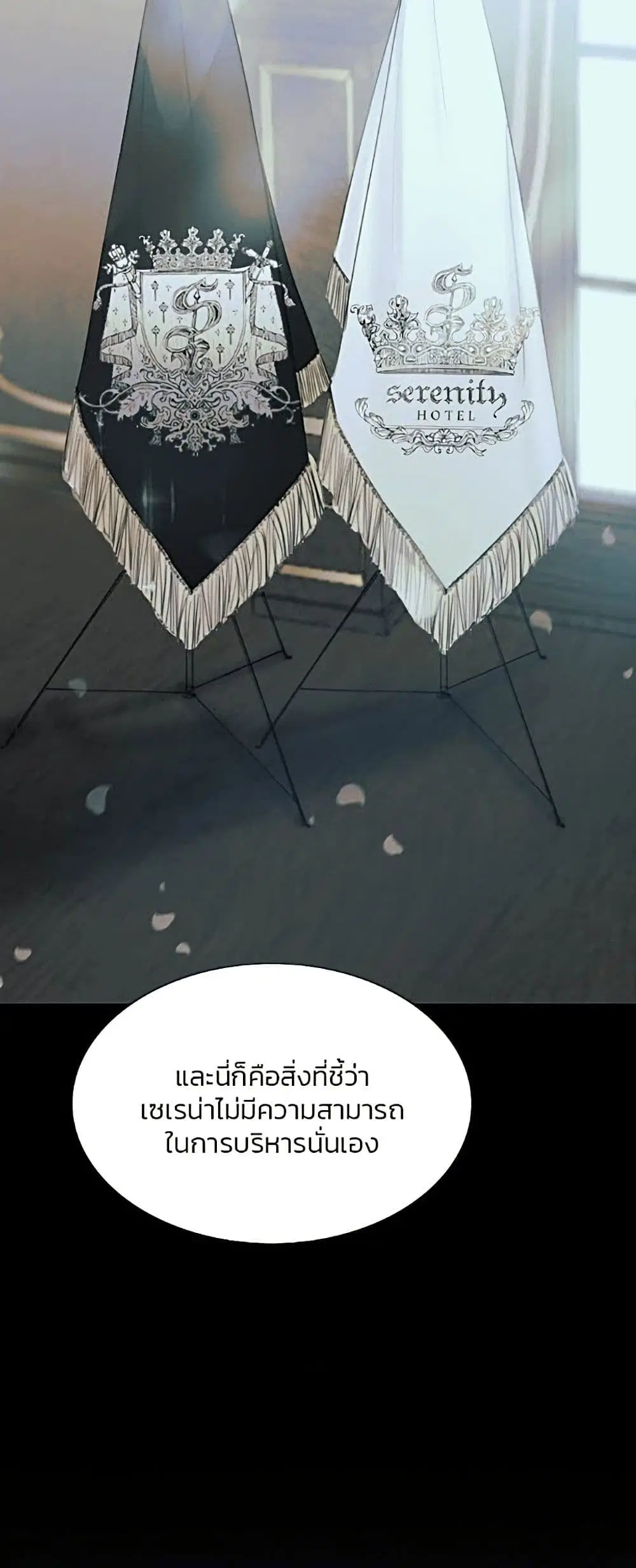 Serena ตอนที่ 11 — page 32 of 62