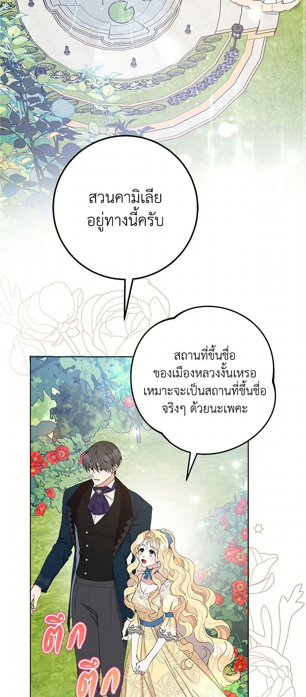 Please Marry Me Again! ตอนที่ 20 — page 3 of 52