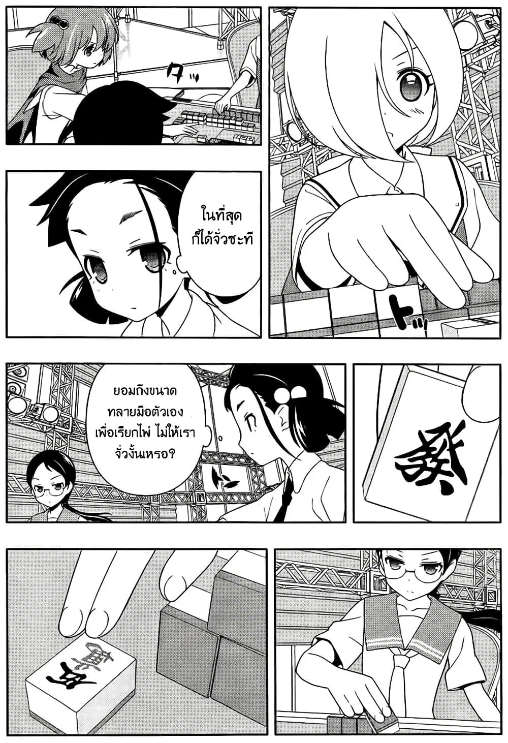 Saki ตอนที่ 112 — page 2 of 18