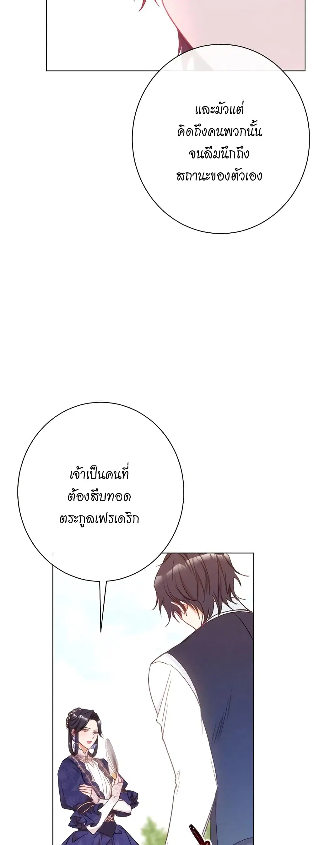 The Villainess Turns the Hourglass ตอนที่ 28 — page 30 of 38