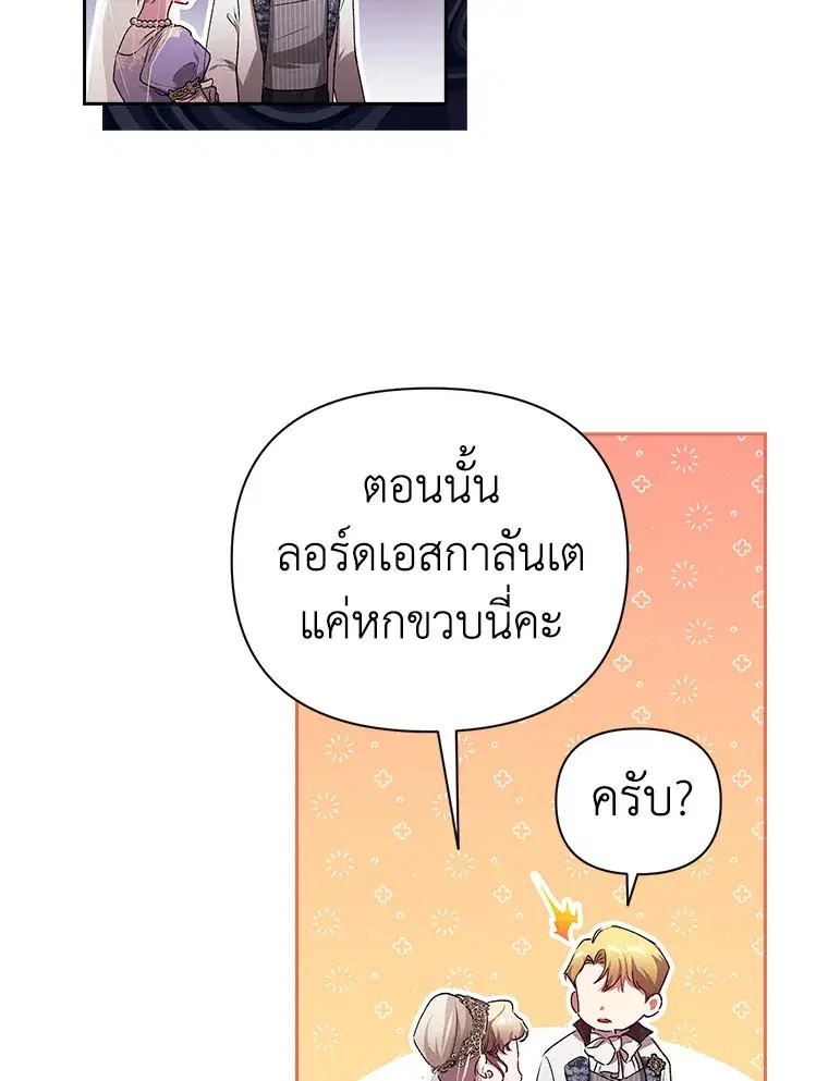The Broken Ring – This Marriage Will Fail Anyway ตอนที่ 14 — page 3 of 117