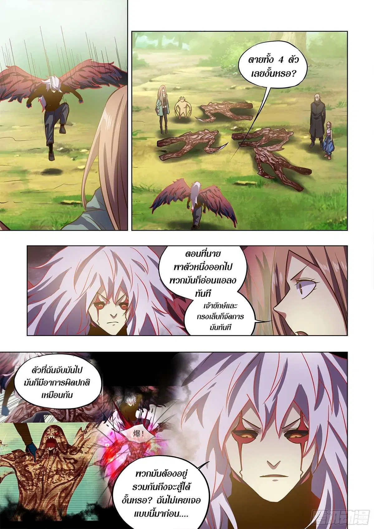 The Last Human ตอนที่ 485 — page 14 of 16