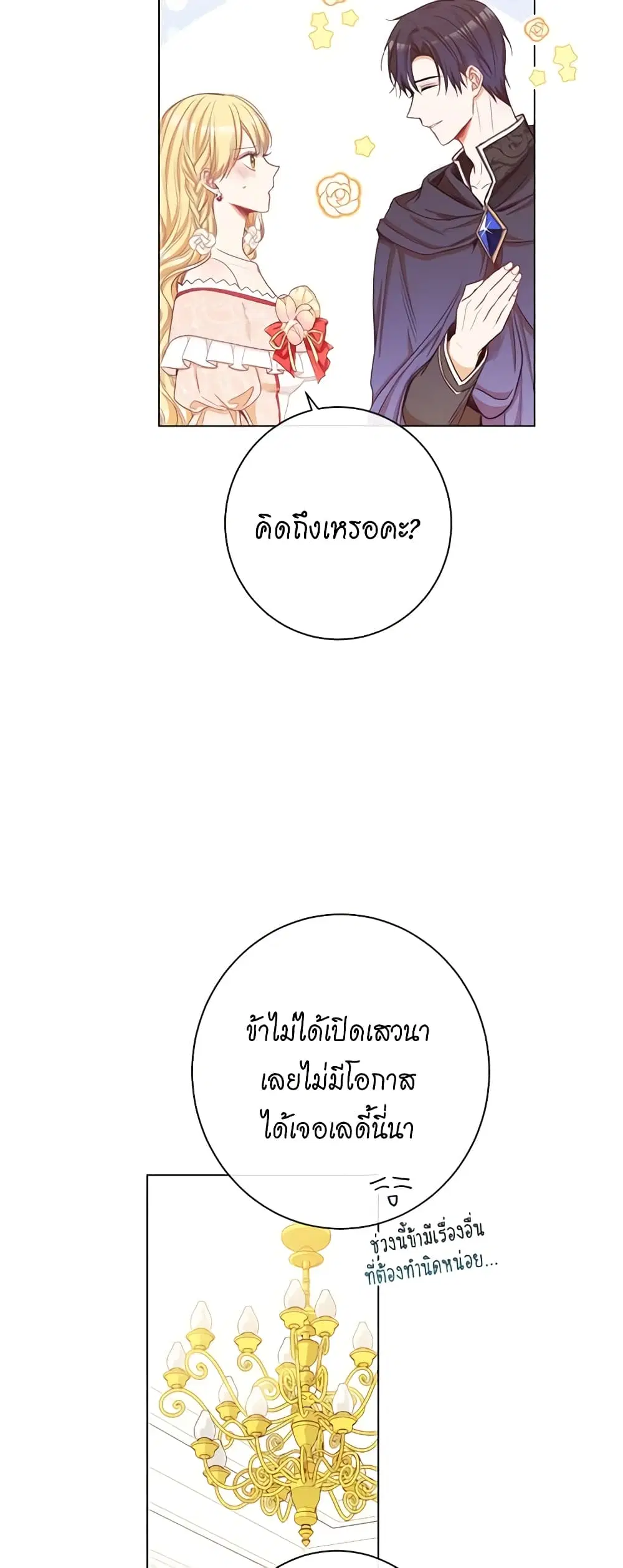 The Villainess Turns the Hourglass ตอนที่ 42 — page 8 of 46