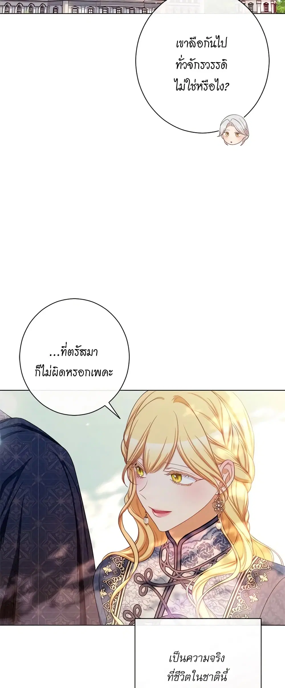 The Villainess Turns the Hourglass ตอนที่ 101 — page 10 of 55