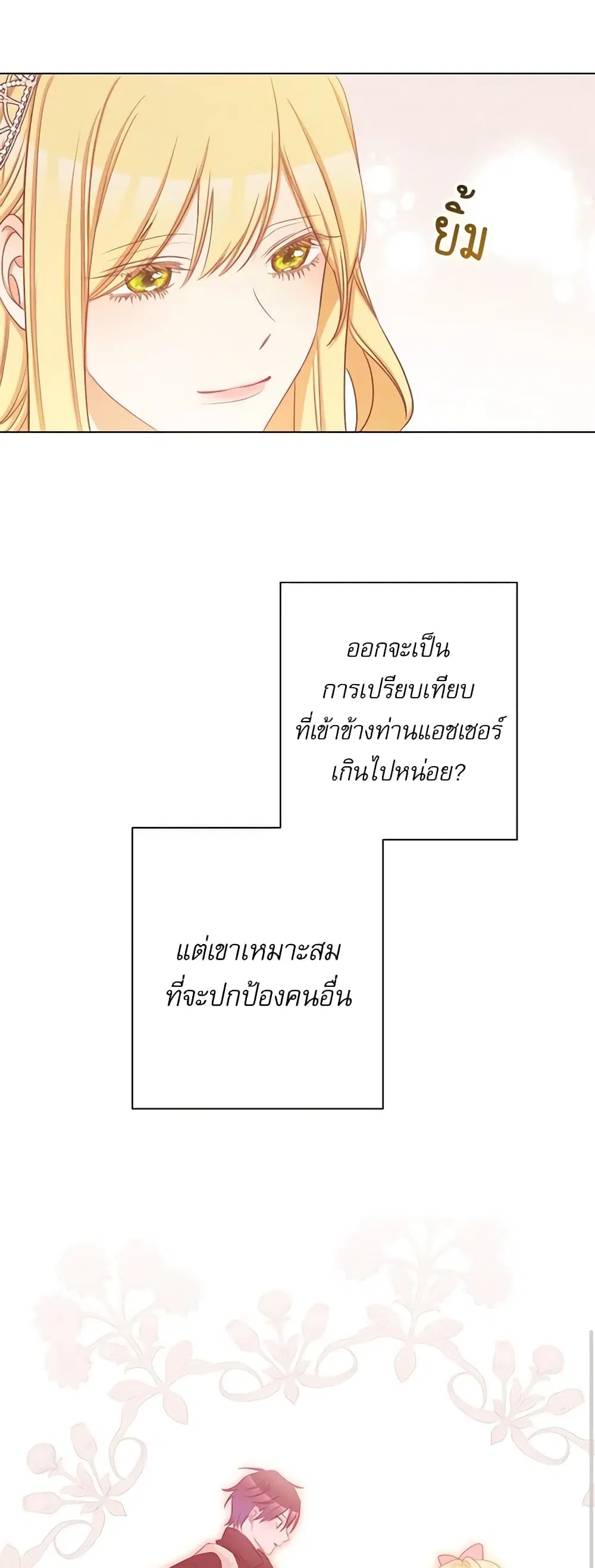 The Villainess Turns the Hourglass ตอนที่ 88 — page 50 of 51