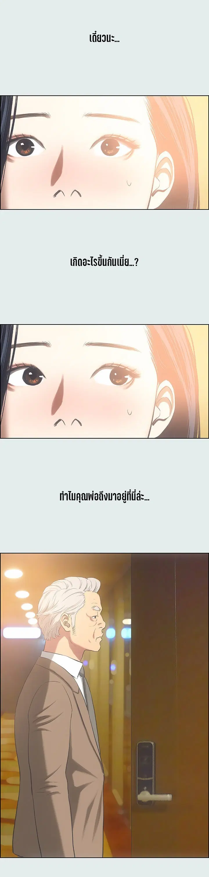 Summer Vacation ตอนที่ 35 — page 13 of 16