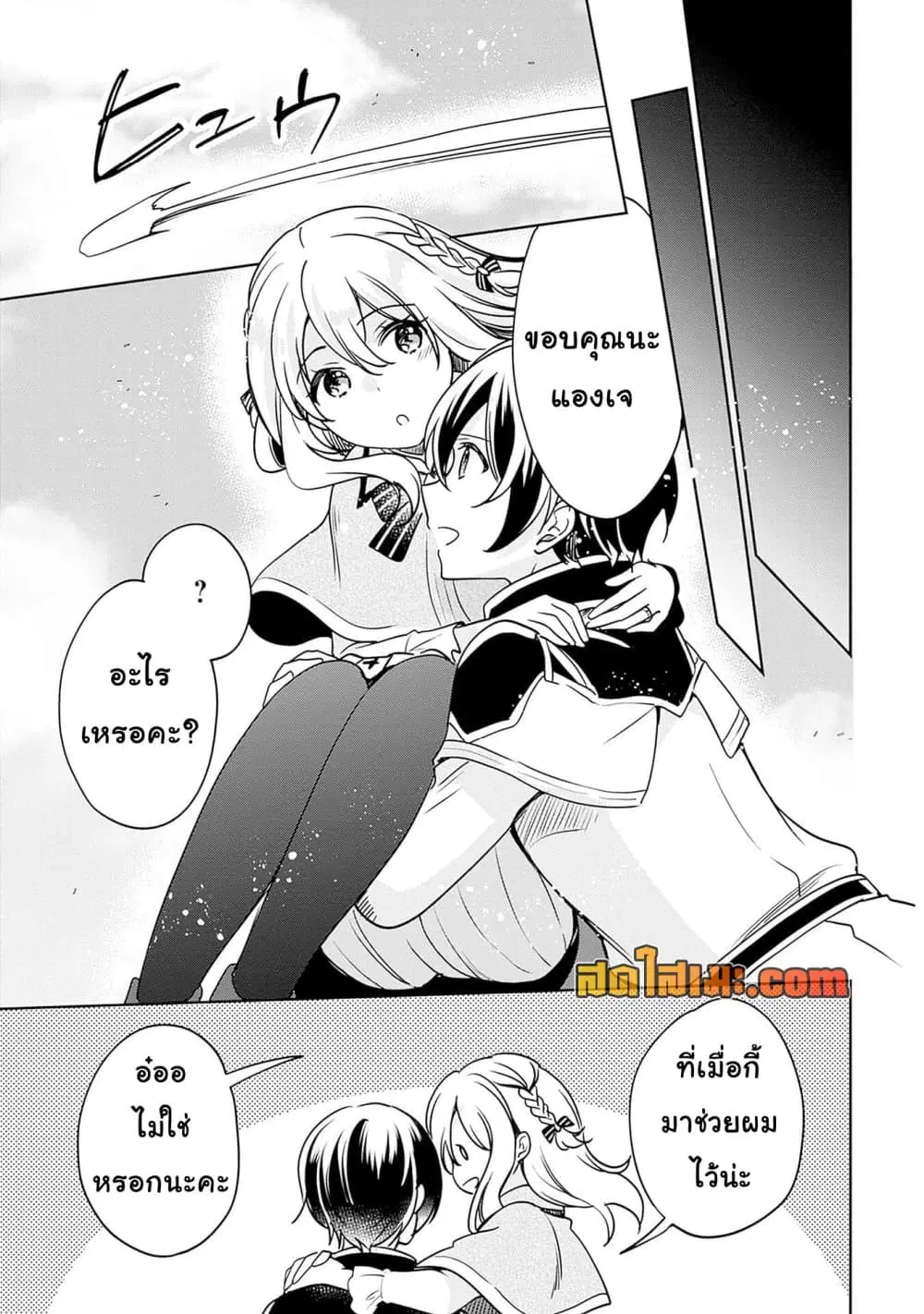 Zennin Ossan, Umare Kawattara SSS Rank Jinsei ga Kakutei Shita ตอนที่ 132 — page 4 of 11
