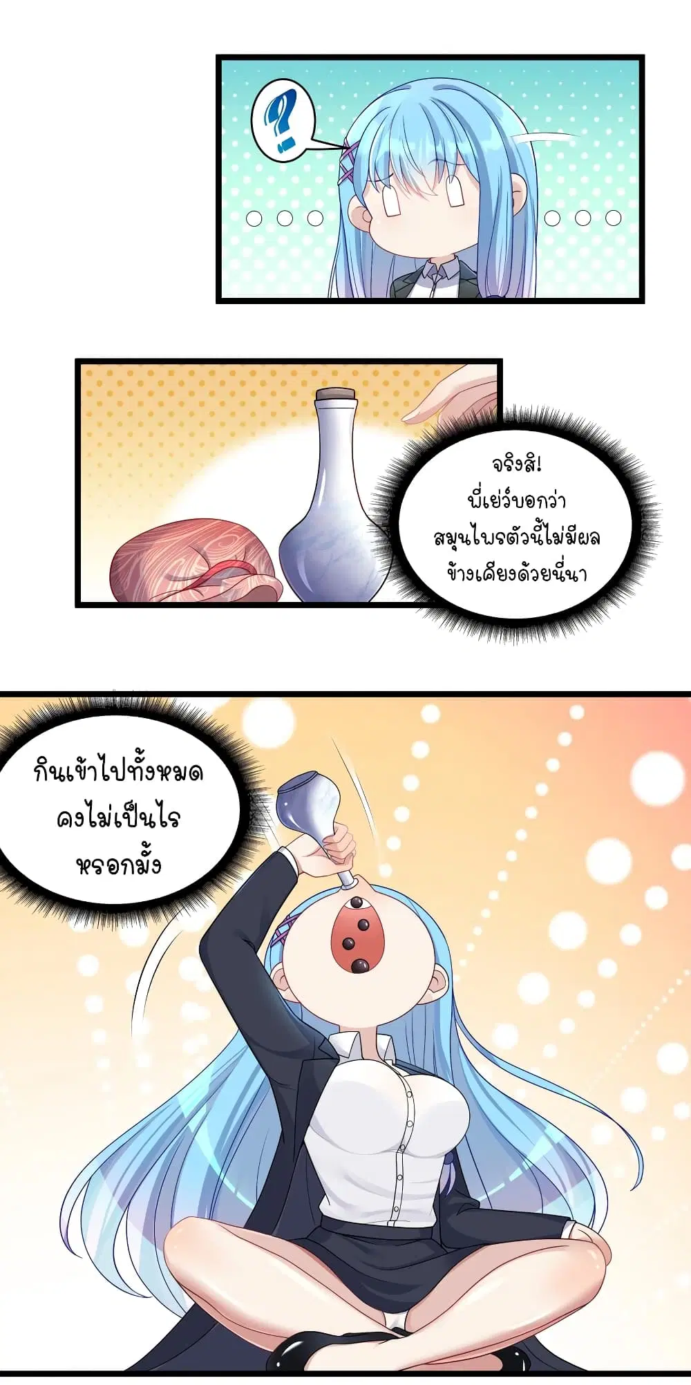 What Happended? Why I become to Girl? ตอนที่ 94 — page 12 of 43
