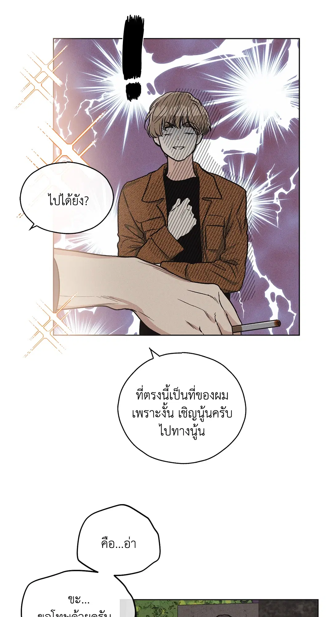 PAYBACK ตอนที่ 9 — page 19 of 81